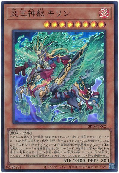 OCG】2023年 炎王デッキ 入門書【聖域より来たりし炎王神！破壊と再生