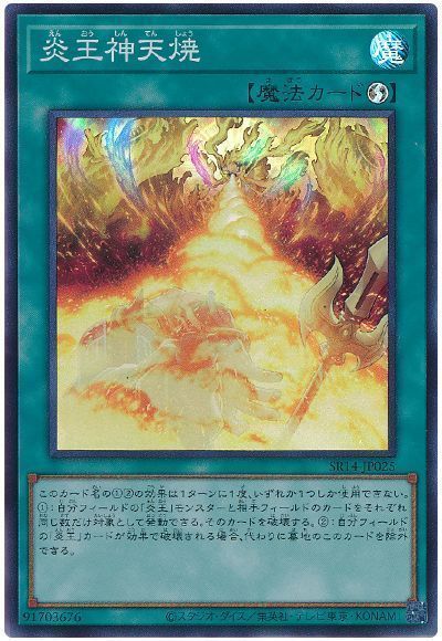 OCG】2023年 炎王デッキ 入門書【聖域より来たりし炎王神！破壊と再生 