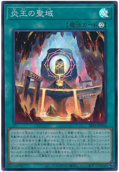 OCG】2023年 炎王デッキ 入門書【聖域より来たりし炎王神！破壊と再生