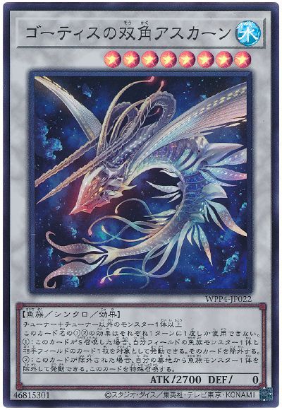 OCG】2024年 ゴーティスデッキ入門書【神秘の海の奇抜な魚達 