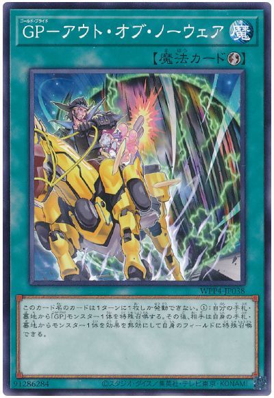 OCG】2024年 GP(ゴールド・プライド)デッキ 入門書【Start Your