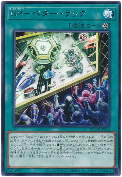 OCG】2024年 GP(ゴールド・プライド)デッキ 入門書【Start Your 