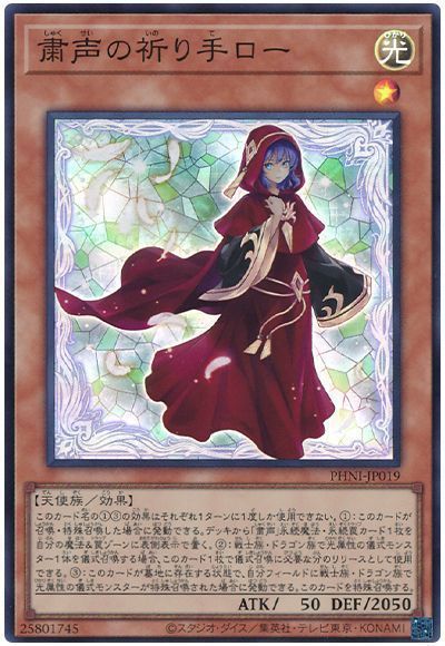 OCG】2023年 粛声デッキ 入門書【少女の祈りが断罪の守護者を