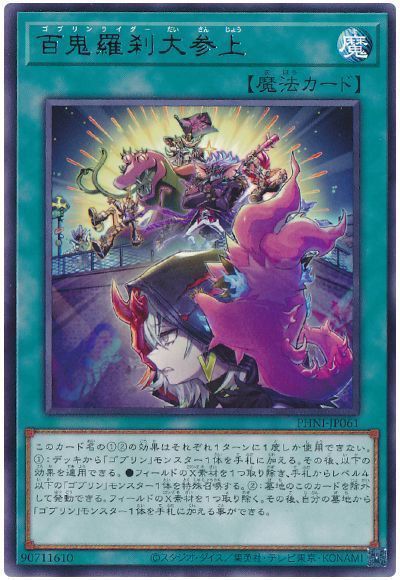 OCG】2024年 ゴブリンライダーデッキ 入門書 待ってたぜェ！この瞬間を 