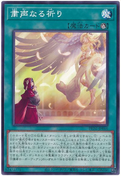 グランドセール 遊戯王 粛声デッキ 高レアリティ 遊戯王OCG デュエル ...