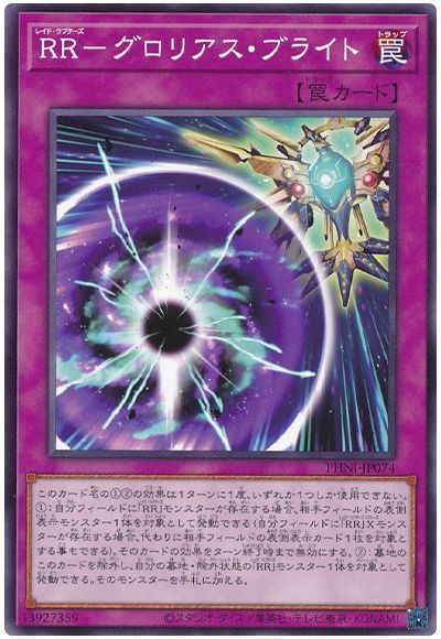 OCG】2024年 RR(レイド・ラプターズ)入門書【ランクアップして強力な 