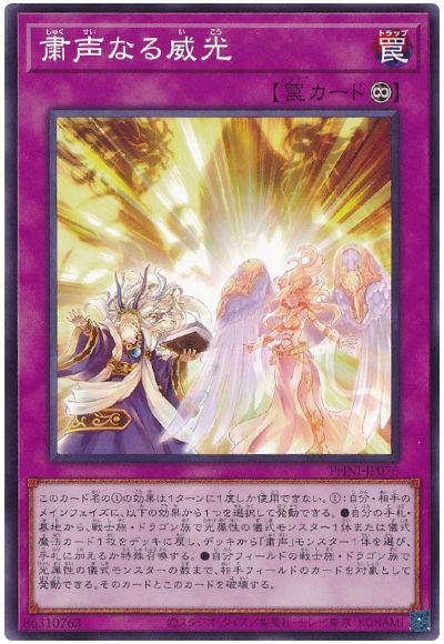 最も 遊戯王 粛声デッキ 本格構築 遊戯王OCG デュエルモンスターズ