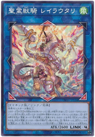 OCG】2024年 霊獣デッキ 入門書【受け継がれし絆が、新たな物語を紡ぎ 