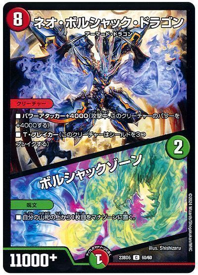 デュべり部】第166回《王闘竜皇 ボルシャック・ドラゴン》【ばに デュべり部】第166回《王闘竜皇 ボルシャック・ドラゴン》【ばに