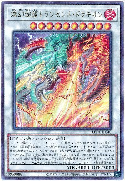 OCG】2024年 天盃龍デッキ 入門書 龍(ロン)！直撃で34400！超