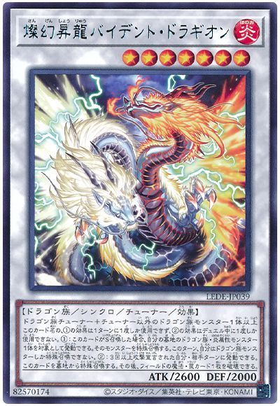 OCG】2024年 天盃龍デッキ 入門書 龍(ロン)！直撃で34400！超