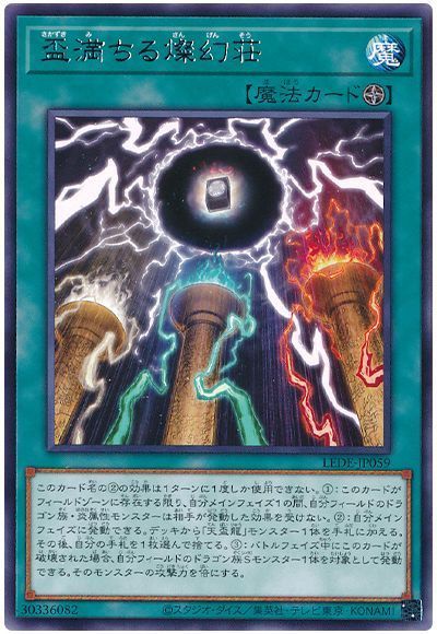 OCG】2024年 天盃龍デッキ 入門書 龍(ロン)！直撃で34400！超