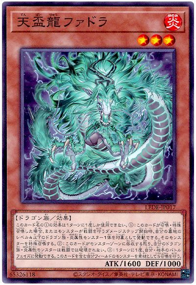 OCG】2024年 天盃龍デッキ 入門書 龍(ロン)！直撃で34400！超