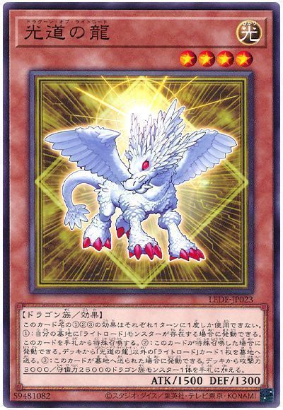 OCG】2024年ライトロードデッキ 入門書 極限たる光の力！《神光の龍 