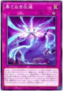 2024年 灰滅デッキ 入門書】終わりなき戦いの記憶。幾千の時を 2024年 灰滅デッキ 入門書】終わりなき戦いの記憶。幾千の時を