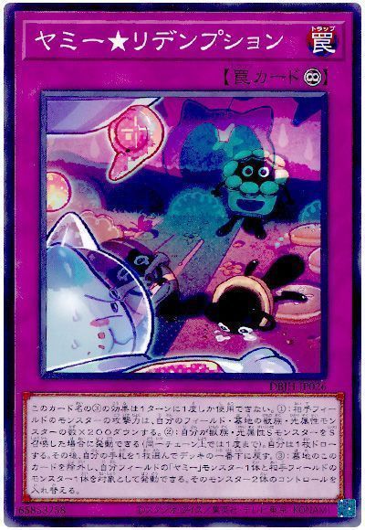 《ヤミー★リデンプション》