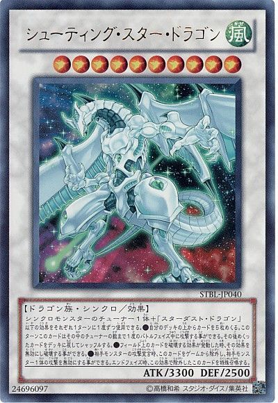 21年 スターダストデッキ 入門書 新たな絆の力で 飛翔せよ スターダスト ドラゴン 遊戯王 テーマ解説 ガチまとめ