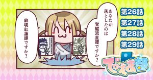 【その７】女子高生達のデュエマライフ☆でゅえま部【漫画】