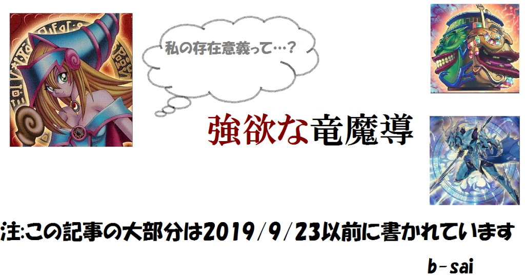 強欲な竜魔導 ブラック マジシャン ガール の存在意義とは 遊戯王 コラム ガチまとめ
