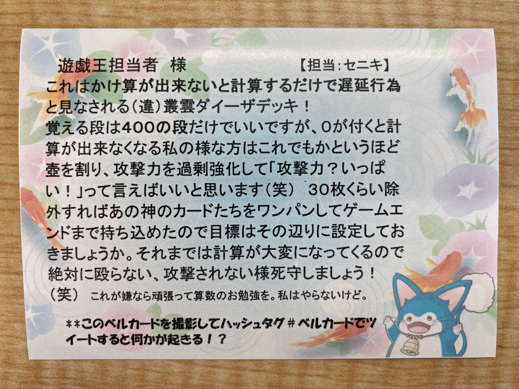 ベルカード担当者はどんな注文でも面白いコメントが書けるのか