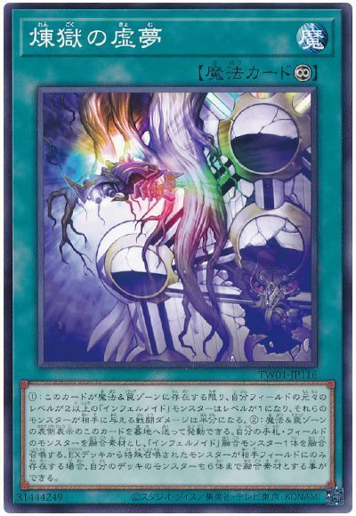 OCG】2024年 インフェルノイドデッキ 入門書【ド派手な墓地肥やしと 