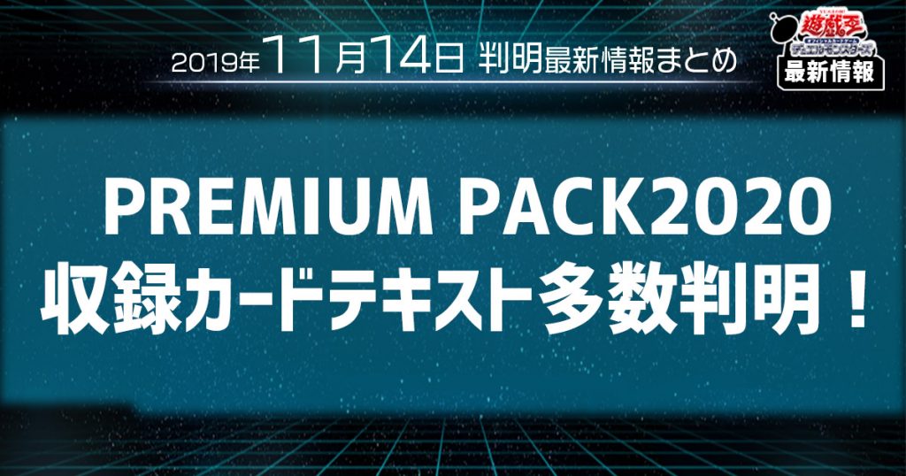 【遊戯王 最新情報】《鋼鉄の魔導騎士-ギルティギア・フリード》、《クリスタル・ガール》等の新規カードが多数判明！ ｜【PREMIUM PACK2020】