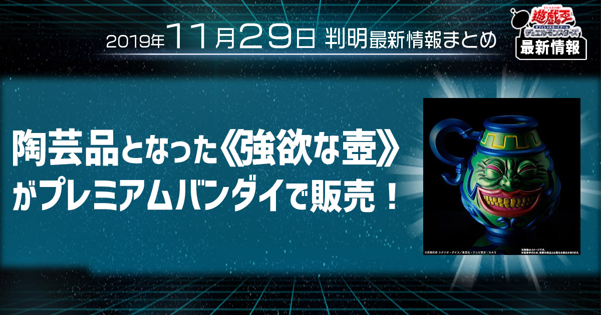 【遊戯王 最新情報】《強欲な壺》プレミアムバンダイで販売 ...