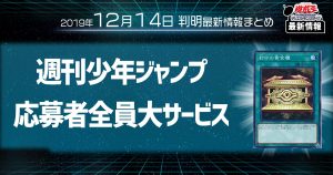 【遊戯王 最新情報】 ラーの翼神竜、新規イラストで再録！｜【週刊少年ジャンプ応募者全員大サービス】