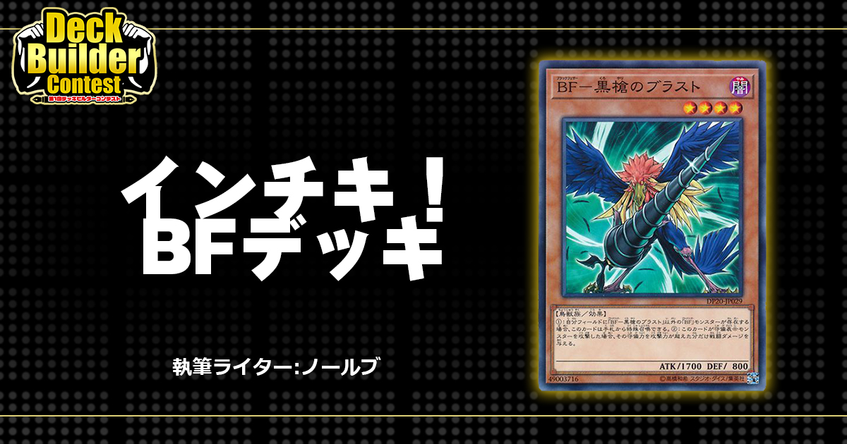 遊戯王 BF(ブラックフェザー) デッキパーツ クォーターセンチュリー 