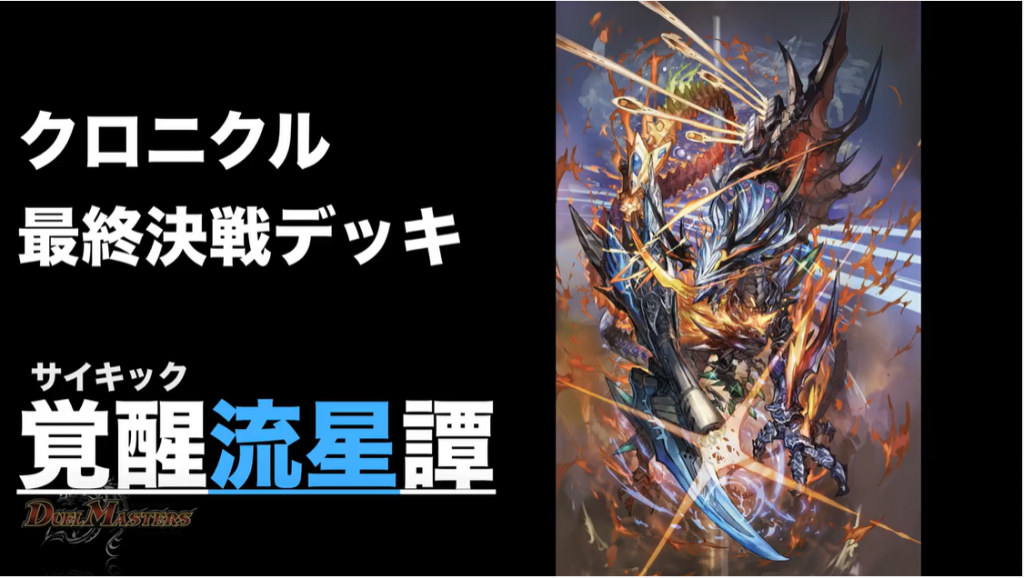 最終値下げ】クロニクル最終決戦デッキ 蒼龍革命 まとめ売り-