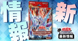 《氷剣竜ミラジェイド》《神炎竜ルベリオン》新規他2枚が『アルバ・ストライク』に収録判明！