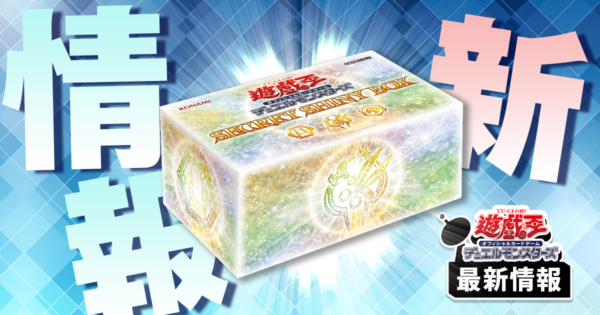 遊戯王 SECRET SHINY BOX 魔妖 ウィッチクラフト BOX 2個