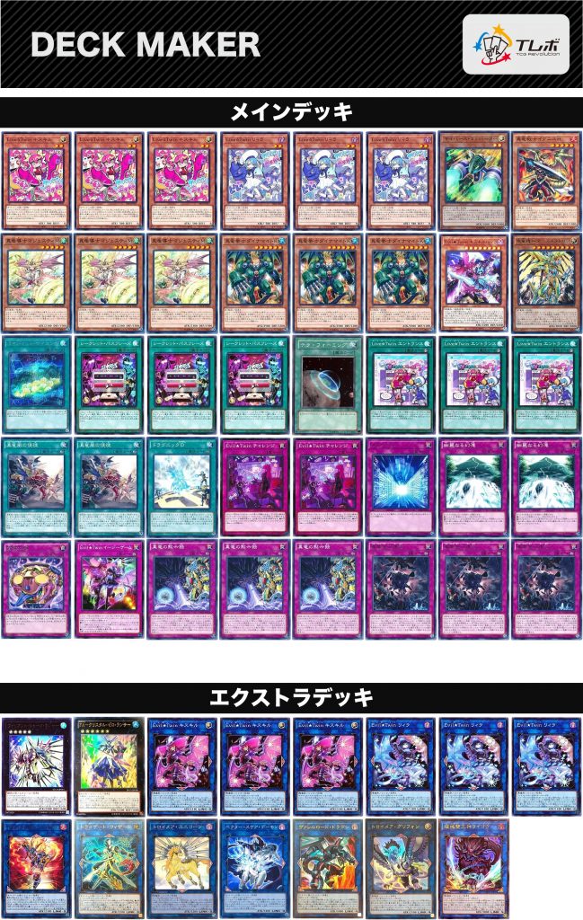 遊戯王 Evil⭐︎Twins デッキ | hartwellspremium.com