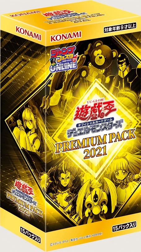 遊戯王 プレミアムパック ２０２１ - 遊戯王