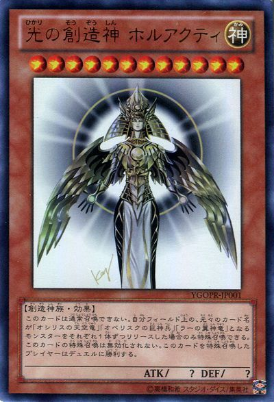 OCG】2024年ホルアクティデッキ入門書【三幻神】【気分は主人公！創造