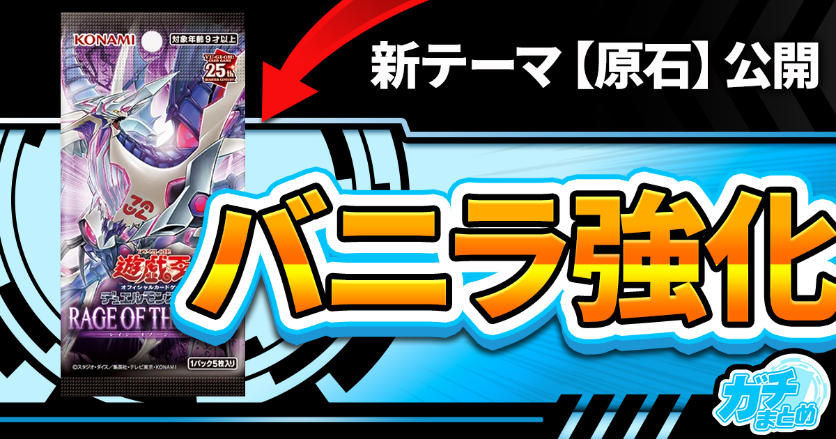 バニラ爆強化】《原石竜インペリアル・ドラゴン》などが『RAGE バニラ爆強化】《原石竜インペリアル・ドラゴン》などが『RAGE