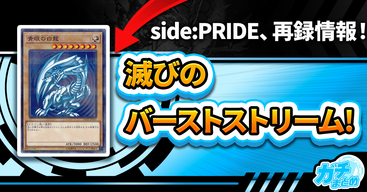 3枚セット 青眼の白龍 レリーフ 遊戯王 PRIDE | www.gamutgallerympls.com