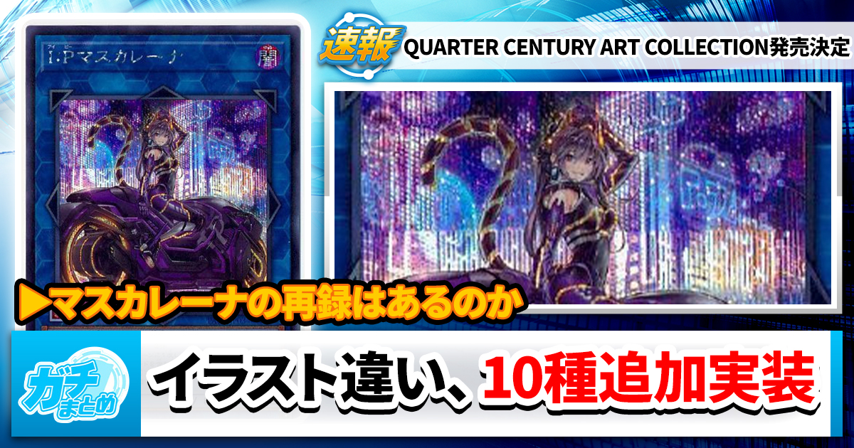QUARTER CENTURY ART COLLECTION (クォーターセンチュリー QUARTER CENTURY ART COLLECTION (クォーターセンチュリー