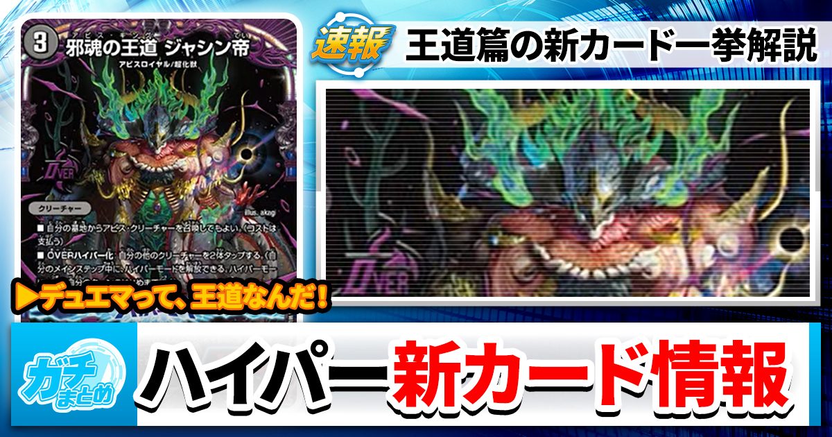 新シリーズ「王道篇」のデーモン・オブ・ハイパームーン 3/1 新シリーズ「王道篇」のデーモン・オブ・ハイパームーン 3/1