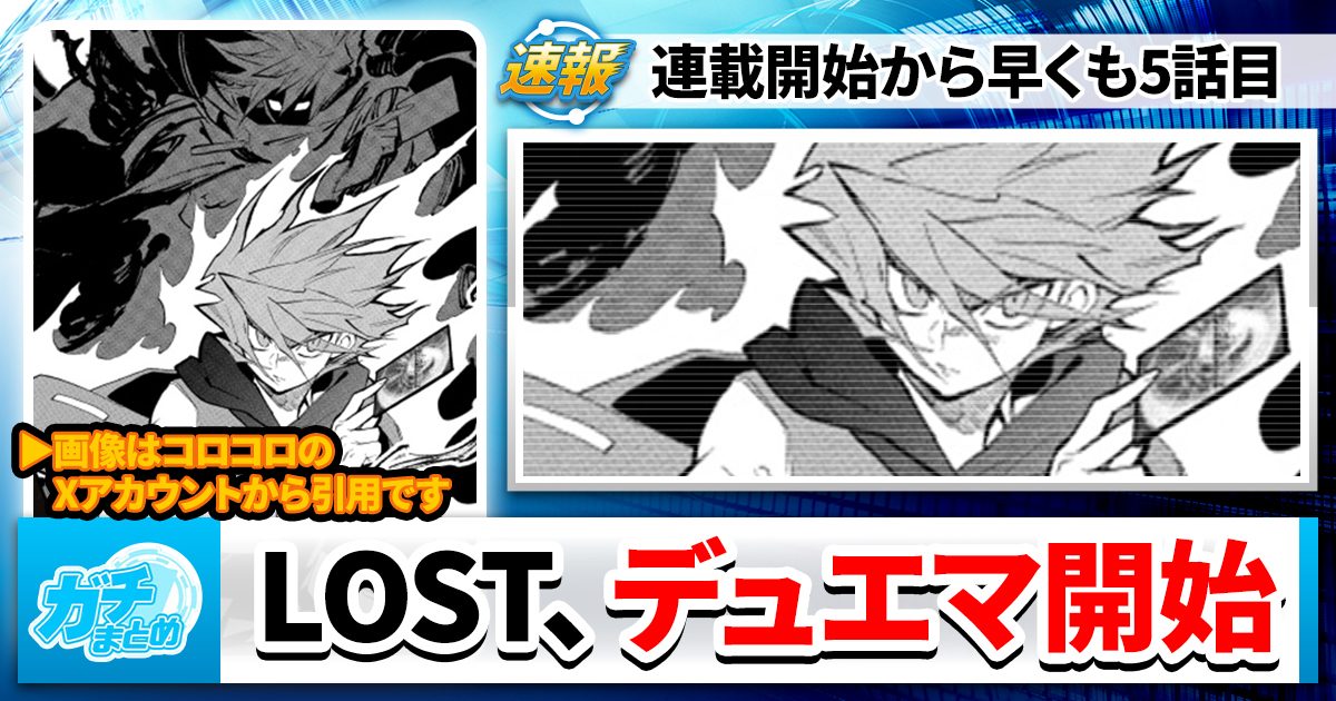 デュエマLOST、遂に対戦へ | デュエルマスターズ – 最新情報 デュエマLOST、遂に対戦へ | デュエルマスターズ – 最新情報