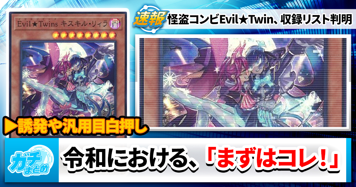 【スプライト複合】TACTICAL-TRY DECK 怪盗コンビEvil Twin 