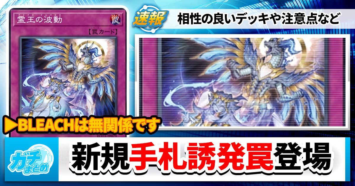 霊王の波動(ドミナス・インパルス)》、堂々登場 | 遊戯王 – 最新 霊王の波動(ドミナス・インパルス)》、堂々登場 | 遊戯王 – 最新