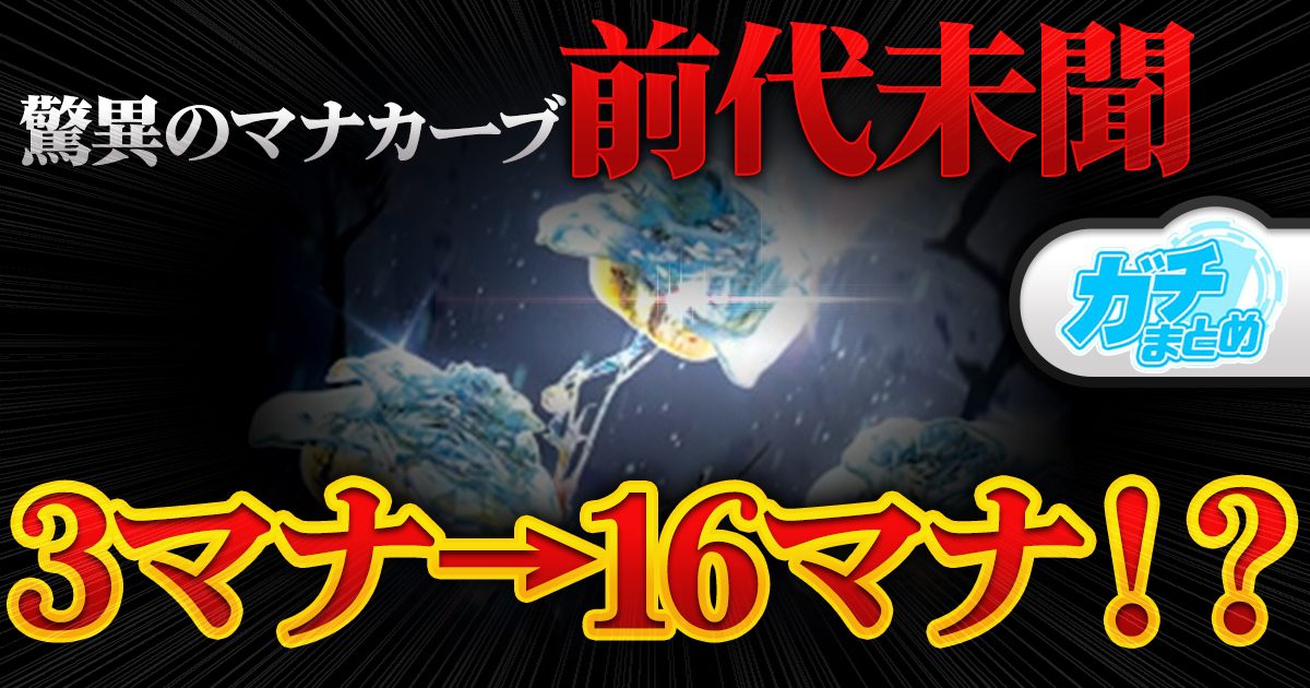 レアカードだ】《天頂と停滞と水晶の決断》が『邪神と水晶の華