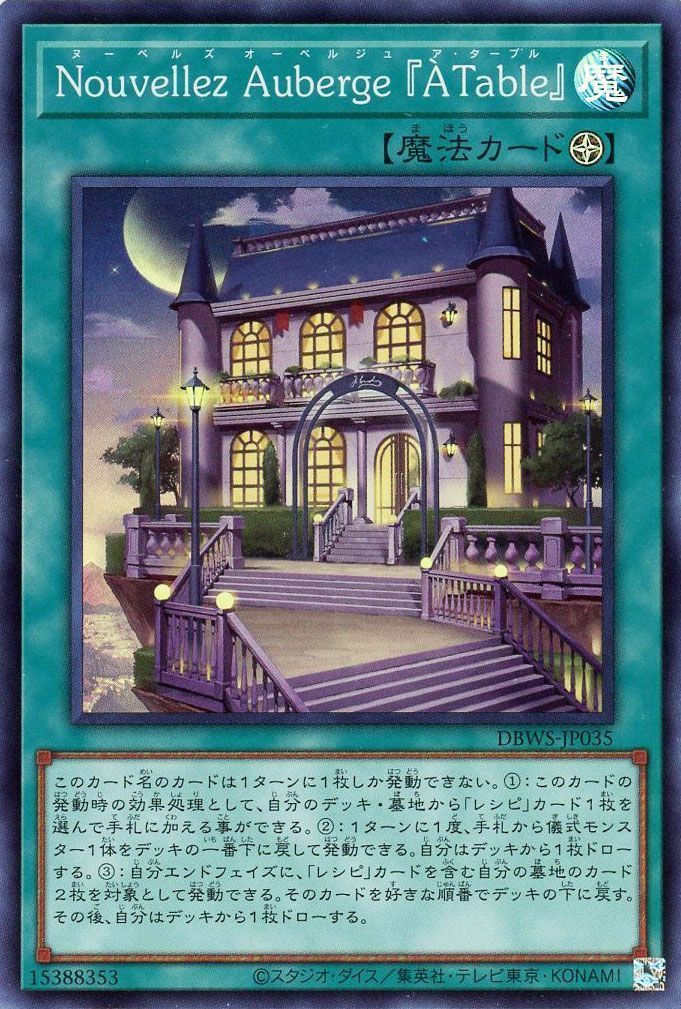 OCG】2024年 ヌーベルズデッキ 入門書【相手モンスターをリリースし 