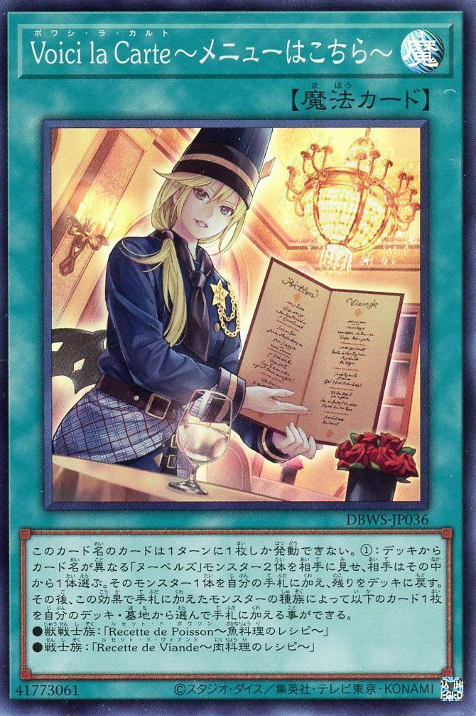 OCG】2024年 ヌーベルズデッキ 入門書【相手モンスターをリリースし 