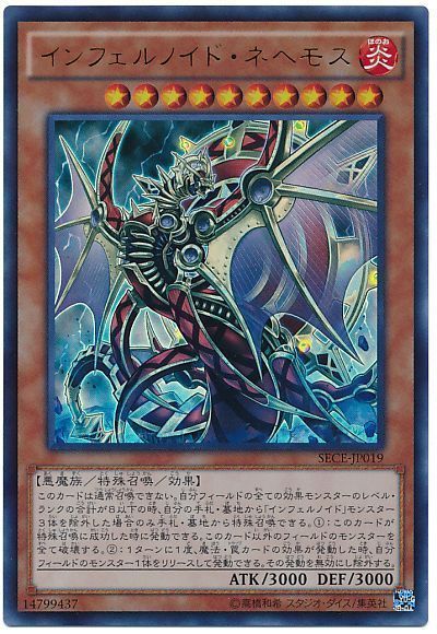 947】遊戯王 魔王インフェルノイド 構築済みデッキ ネヘモス リリス 