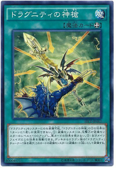 デッキ紹介】圧倒的な展開力!新生ドラグニティ徹底解説 デッキ紹介】圧倒的な展開力!新生ドラグニティ徹底解説