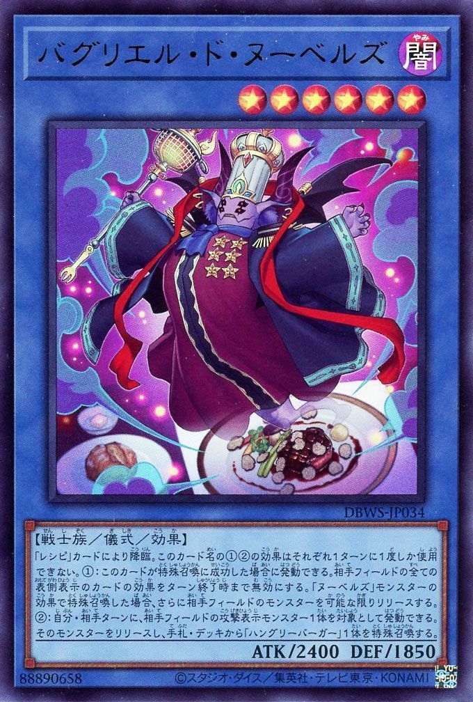 OCG】2024年 ヌーベルズデッキ 入門書【相手モンスターをリリースし 