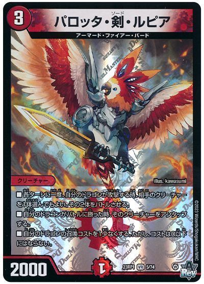 デュエパを始めよう】龍后凰翔クイーン・ルピアの作り方解説記事 デュエパを始めよう】龍后凰翔クイーン・ルピアの作り方解説記事