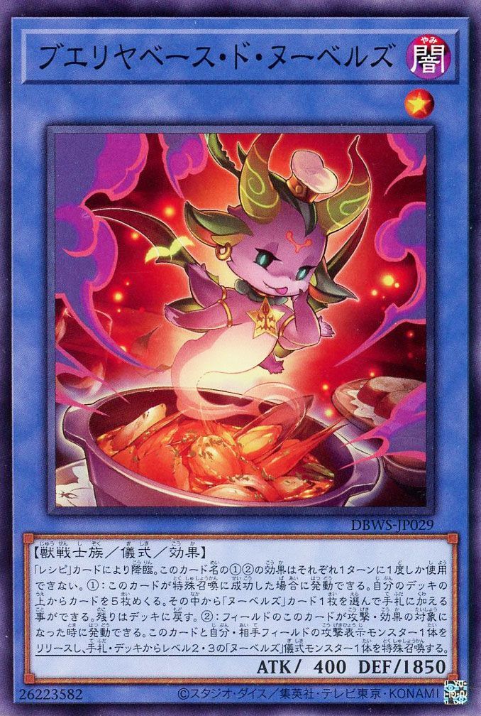 OCG】2024年 ヌーベルズデッキ 入門書【相手モンスターをリリースし 